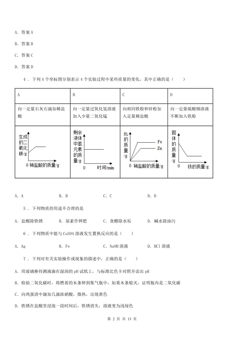 人教版九年级化学第六单元第二节难度偏大尖子生题_第2页