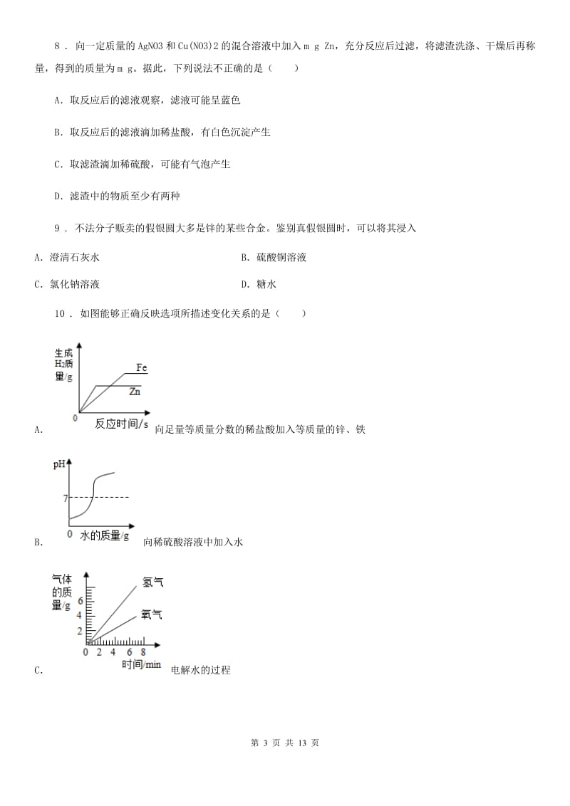 人教版九年级化学第六单元第二节难度偏大尖子生题_第3页