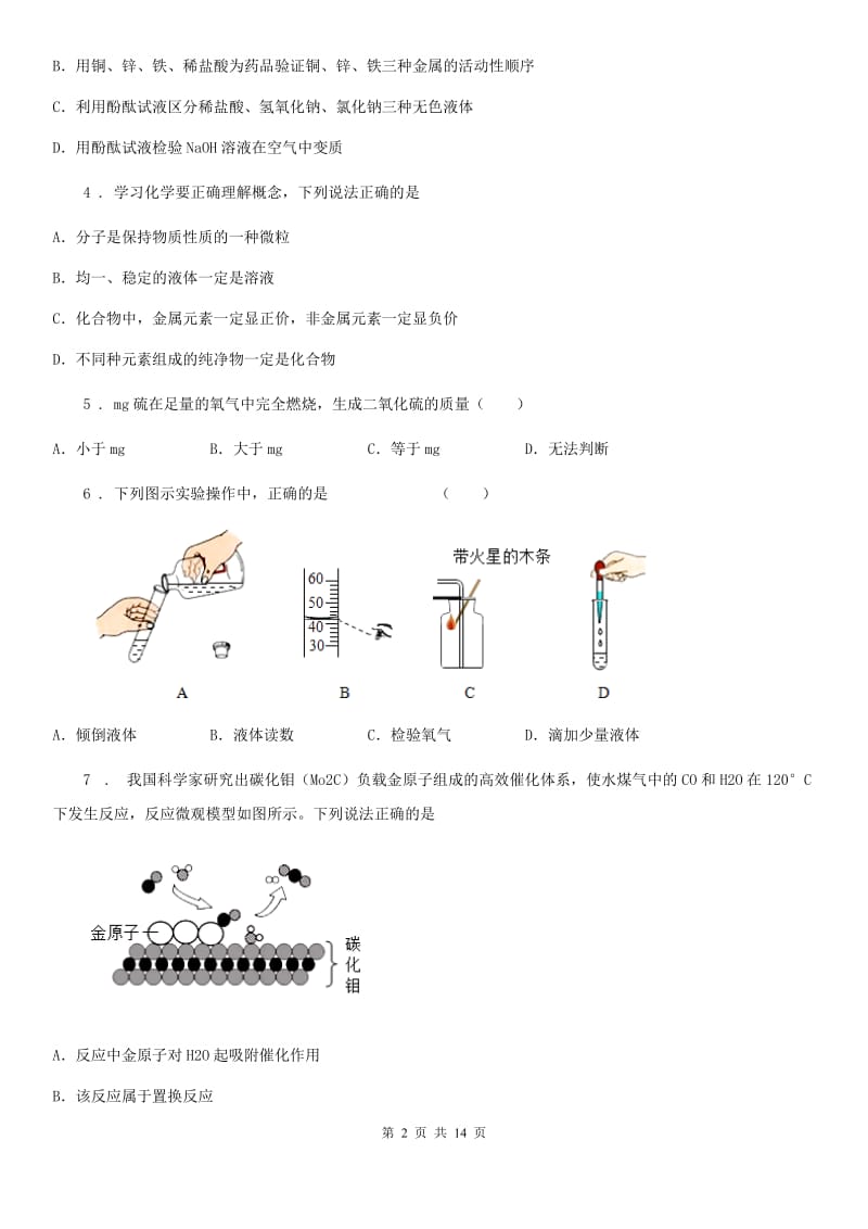 人教版2019版九年级上学期期末化学试题C卷（模拟）_第2页