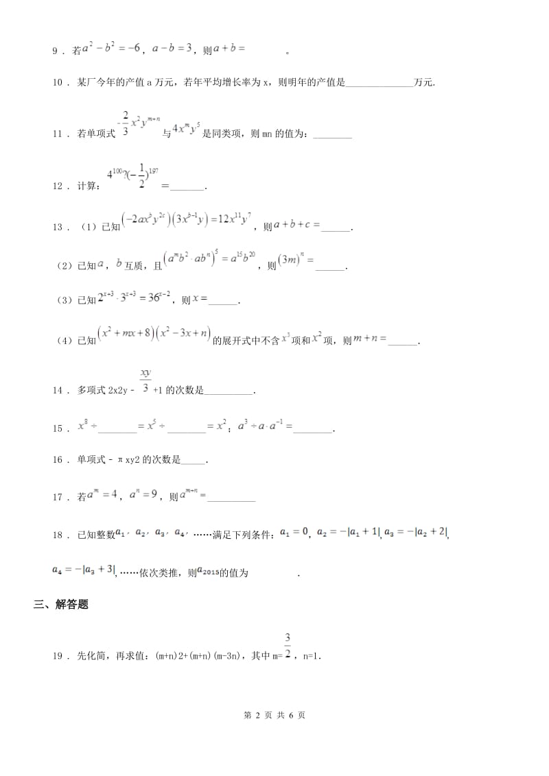 人教版2020年七年级11月月考数学试题A卷_第2页