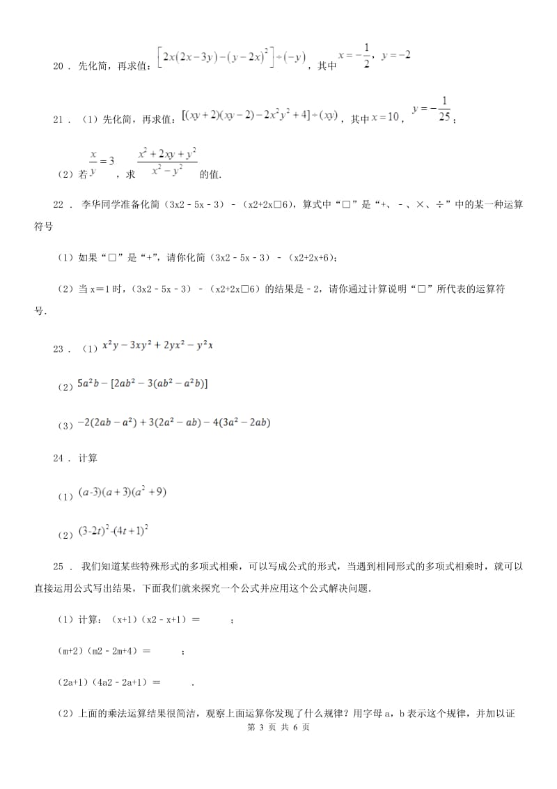 人教版2020年七年级11月月考数学试题A卷_第3页