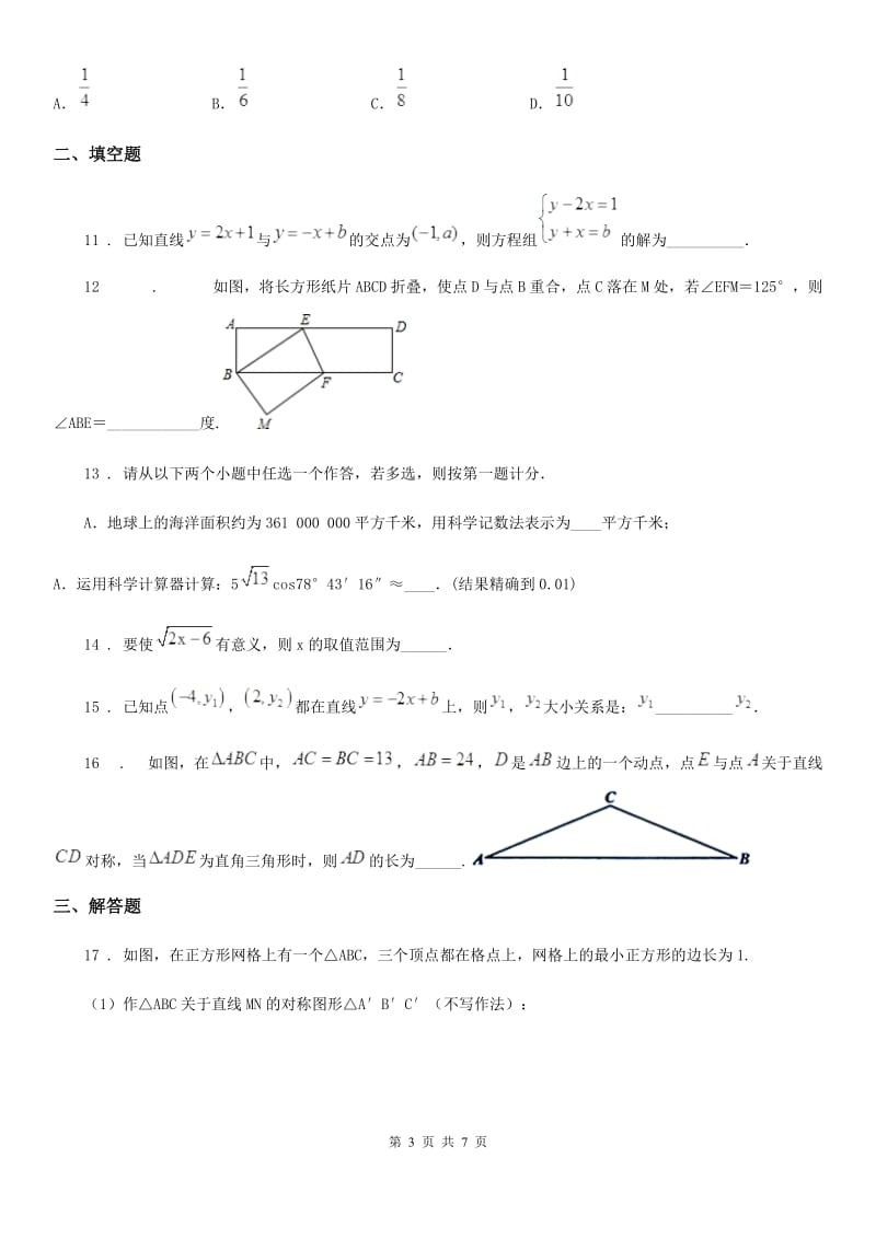 人教版2020版八年级上学期期中数学试题（I）卷(测试)_第3页