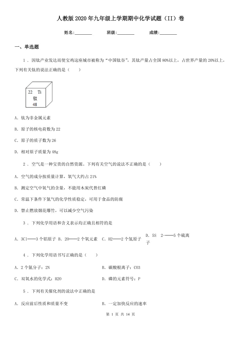 人教版2020年九年级上学期期中化学试题（II）卷(模拟)_第1页