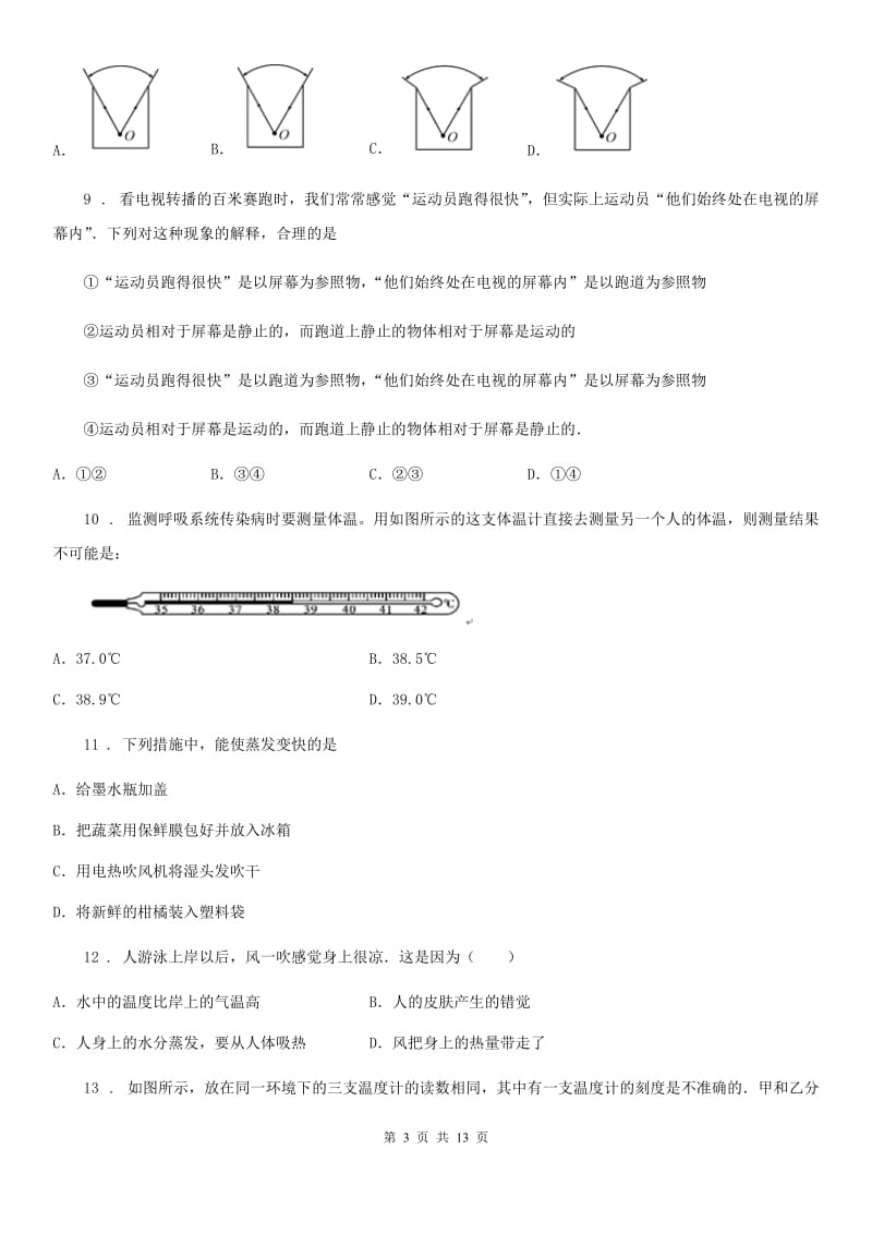 黑龙江省2019年八年级（上）期中考试物理试题（II）卷_第3页