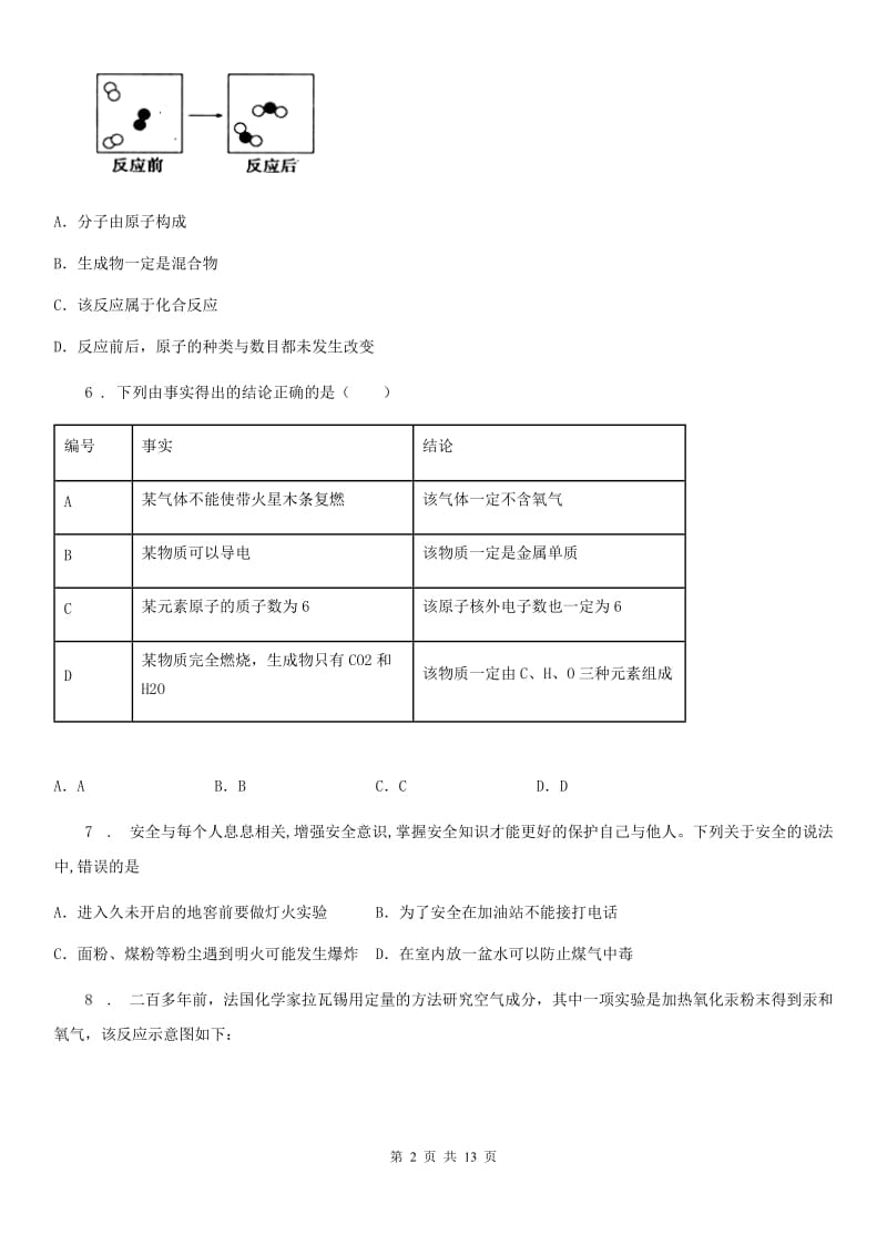 人教版2020年（春秋版）九年级上学期期中化学试题（I）卷（模拟）_第2页