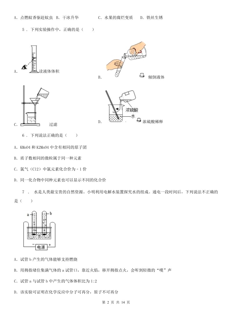 人教版2020年九年级上学期期中化学试题A卷（模拟）_第2页