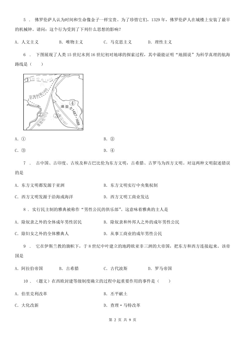 人教部编版2020年秋九年级历史上册期末达标测试题_第2页