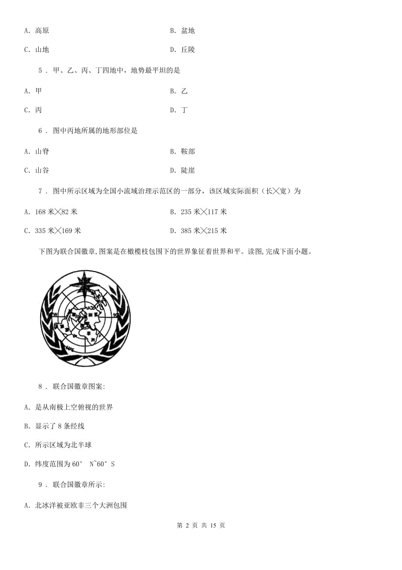 河北省2019-2020学年七年级上学期期末地理试题（I）卷_第2页