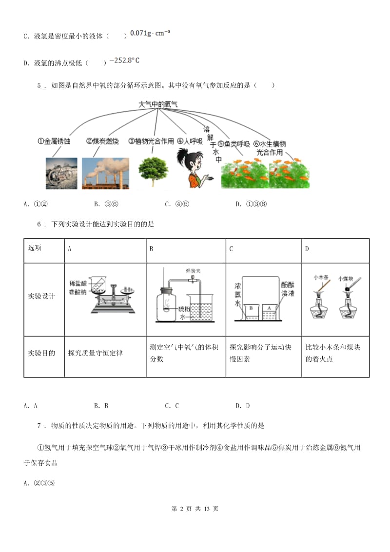 人教版2020年（春秋版）九年级上学期期中化学试题B卷(练习)_第2页