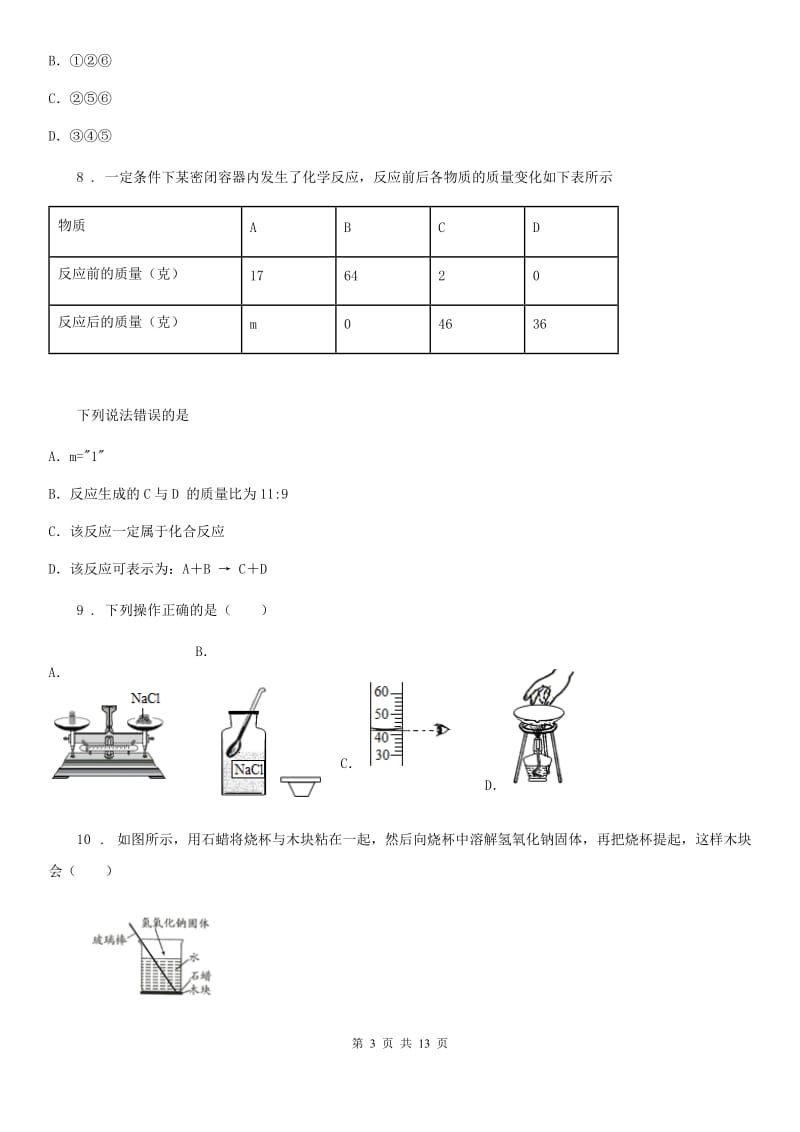 人教版2020年（春秋版）九年级上学期期中化学试题B卷(练习)_第3页