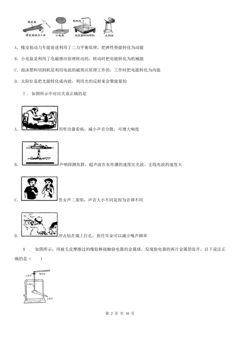 济南市2020年中考二模物理试题A卷_第2页