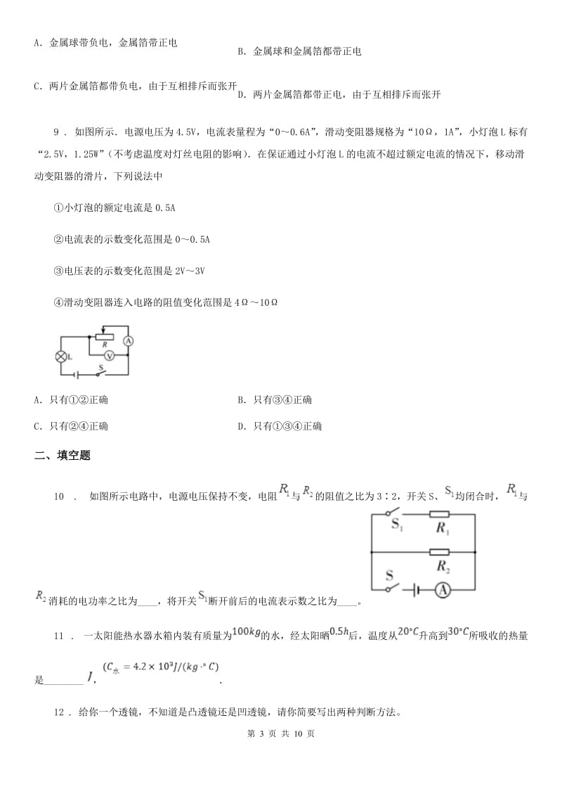 济南市2020年中考二模物理试题A卷_第3页