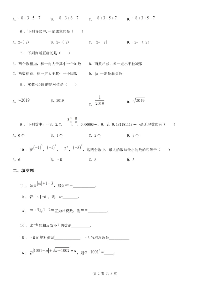 人教版2020年七年级上学期10月月考数学试题A卷_第2页