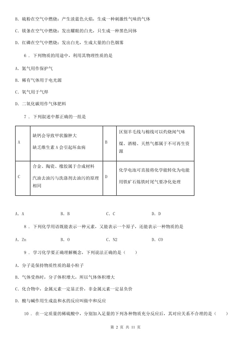 九年级下学期3月月考化学试题_第2页