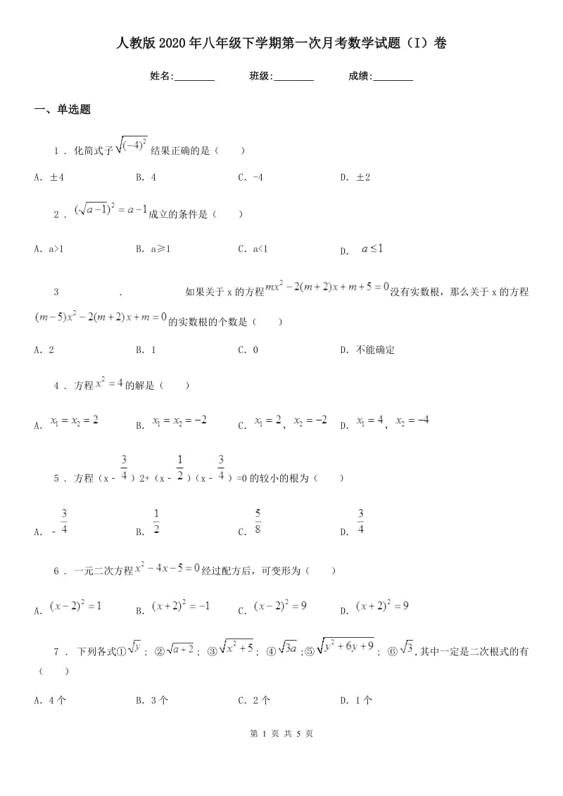 人教版2020年八年级下学期第一次月考数学试题（I）卷（检测）_第1页