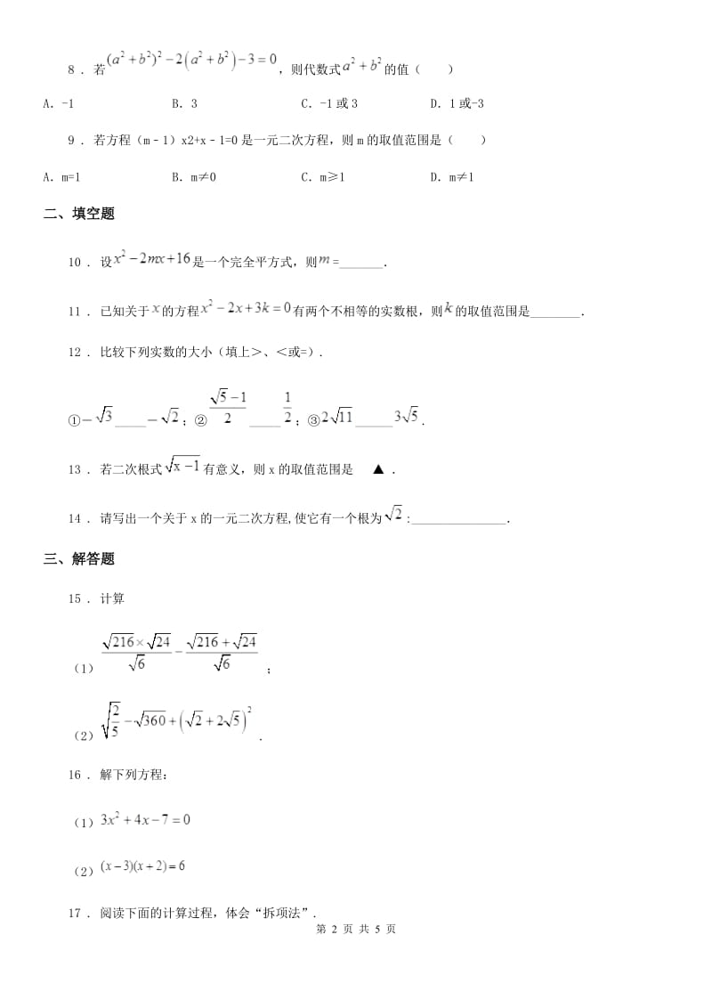 人教版2020年八年级下学期第一次月考数学试题（I）卷（检测）_第2页