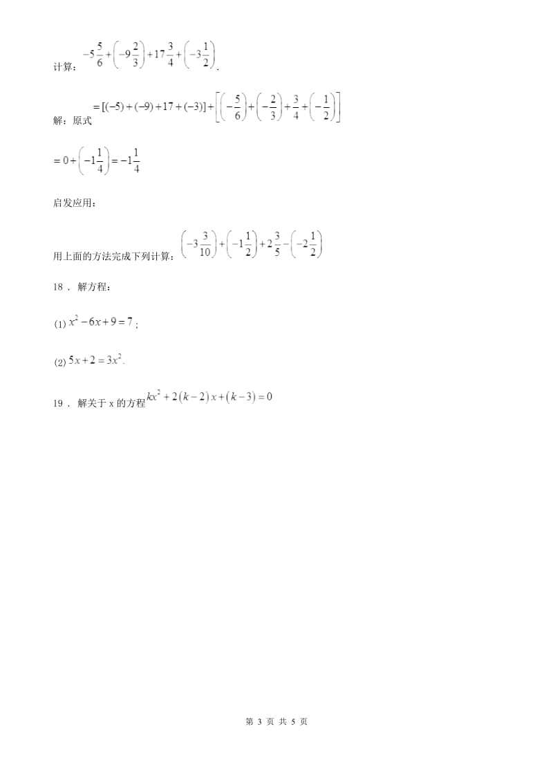 人教版2020年八年级下学期第一次月考数学试题（I）卷（检测）_第3页