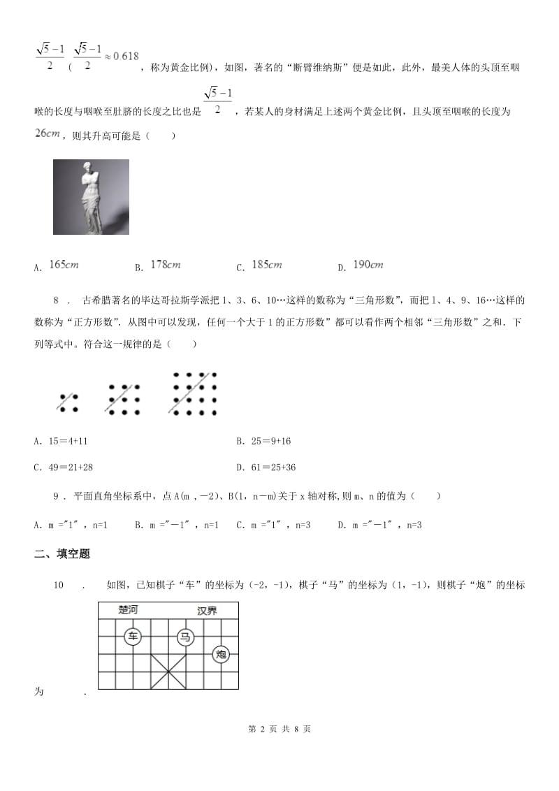 人教版2019版八年级上学期期中数学试题C卷（练习）_第2页