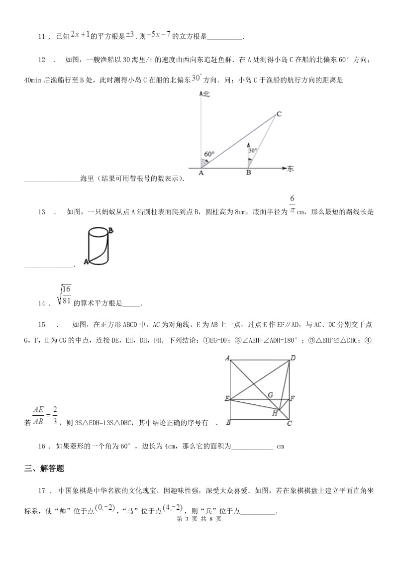 人教版2019版八年级上学期期中数学试题C卷（练习）_第3页