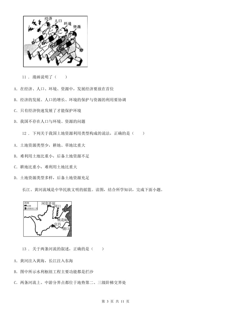 人教版2019版八年级上学期期末地理试题D卷(练习)_第3页