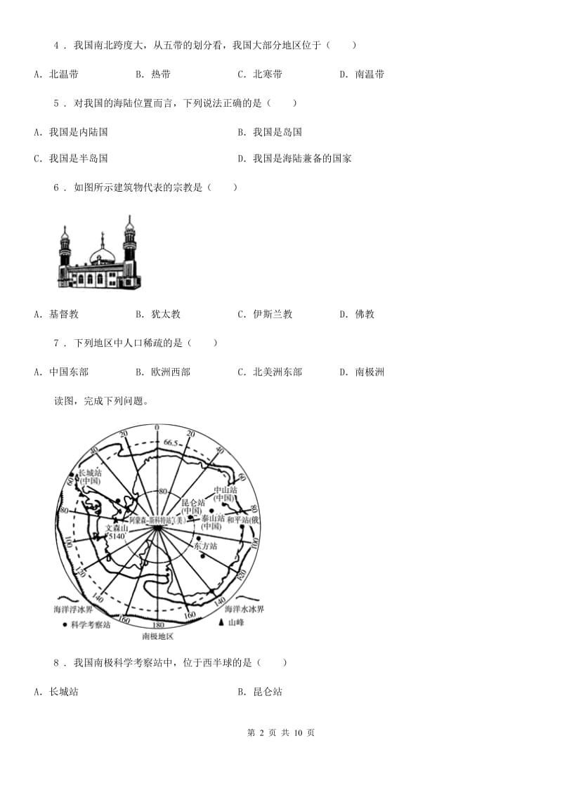 人教版九年级中考一模地理试题_第2页