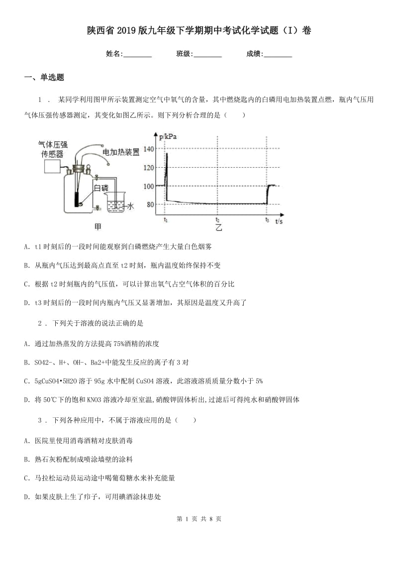 陕西省2019版九年级下学期期中考试化学试题（I）卷_第1页