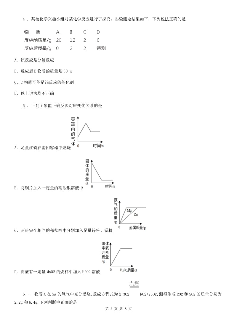 陕西省2019版九年级下学期期中考试化学试题（I）卷_第2页