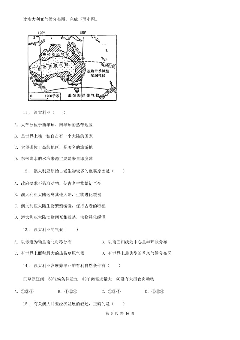 人教版2019年七年级下学期期末学业水平检测地理试题A卷_第3页