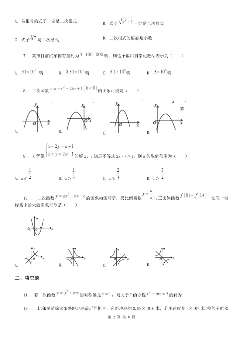 人教版2020版九年级下学期第一次月考数学试题（II）卷_第2页