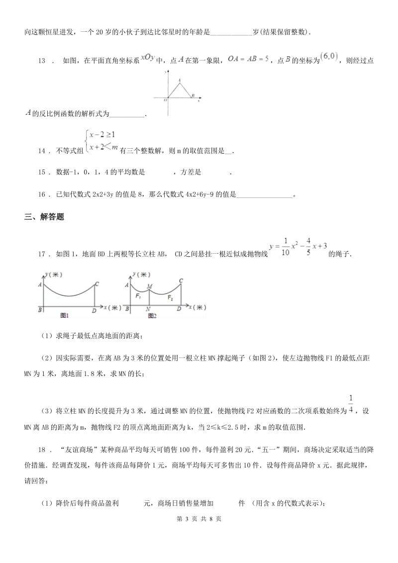 人教版2020版九年级下学期第一次月考数学试题（II）卷_第3页