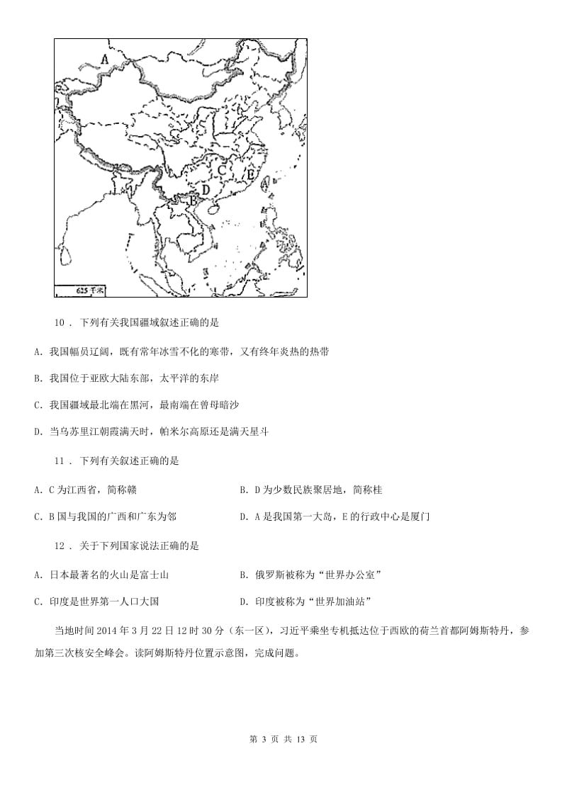 人教版八年级5月联考地理试题_第3页