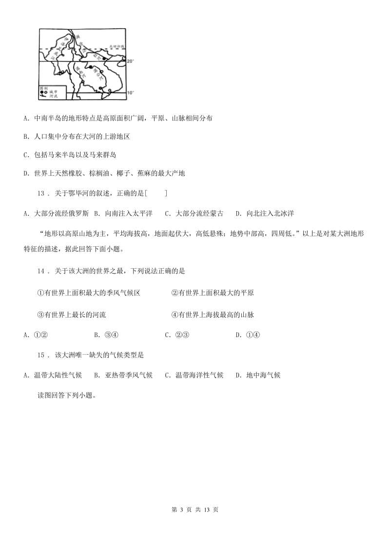 人教版2019-2020学年七年级3月月考地理试题D卷_第3页