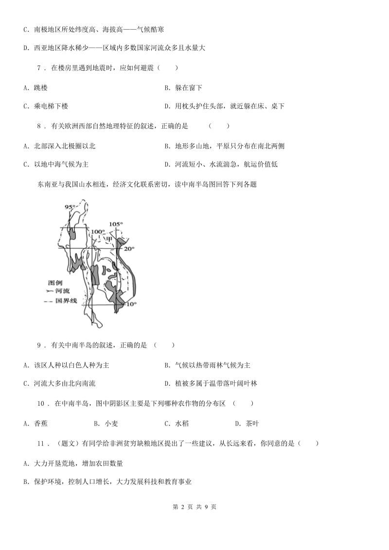 人教版2019-2020学年七年级上学期期中考试地理试题D卷_第2页