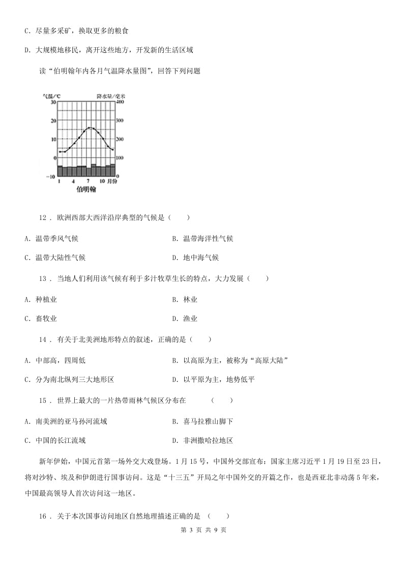 人教版2019-2020学年七年级上学期期中考试地理试题D卷_第3页