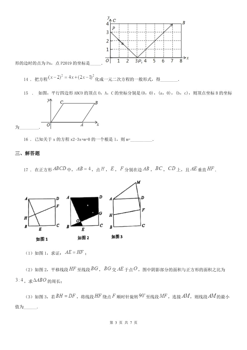 人教版2020版九年级10月月考数学试题（I）卷（模拟）_第3页