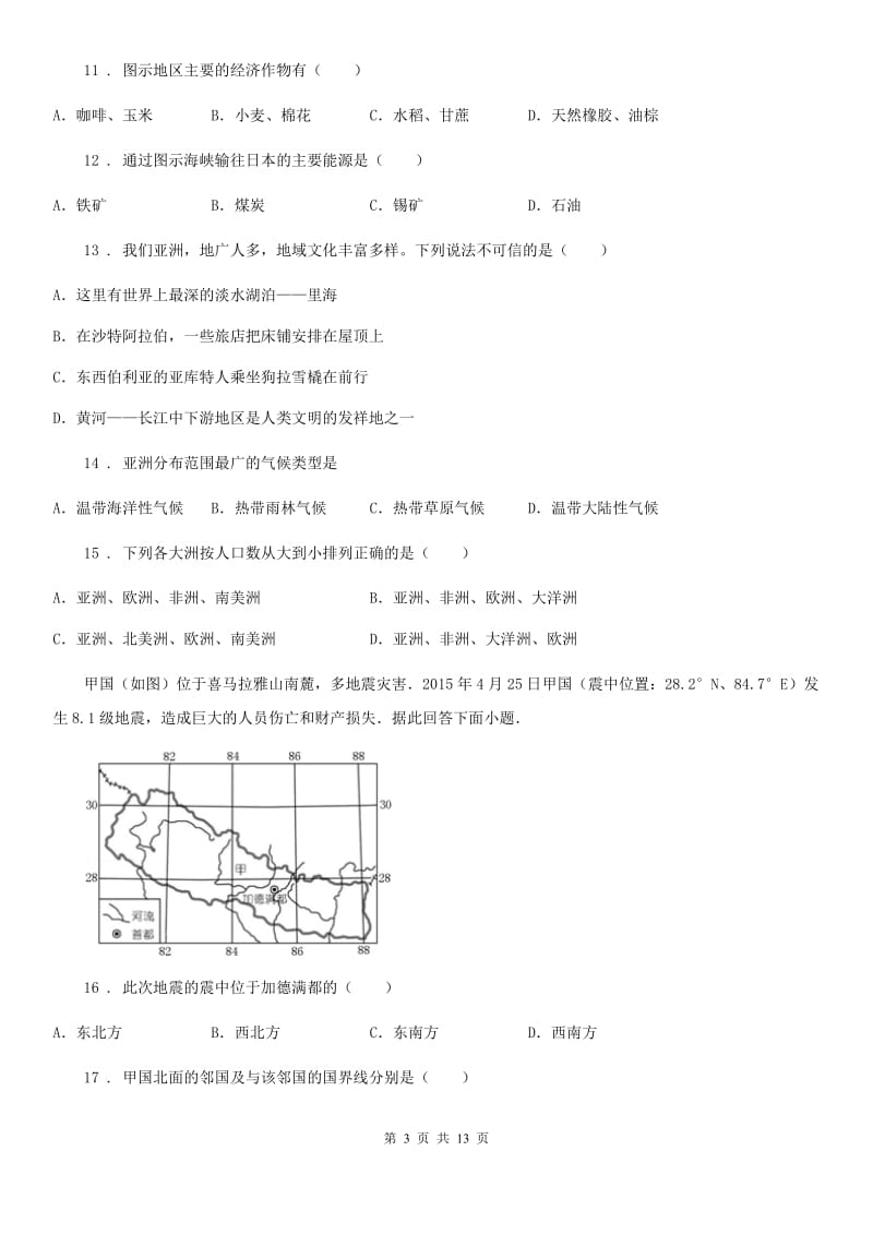 人教版2020年（春秋版）七年级下学期第一次月考地理试题（I）卷_第3页