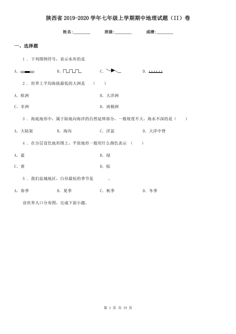 陕西省2019-2020学年七年级上学期期中地理试题（II）卷_第1页