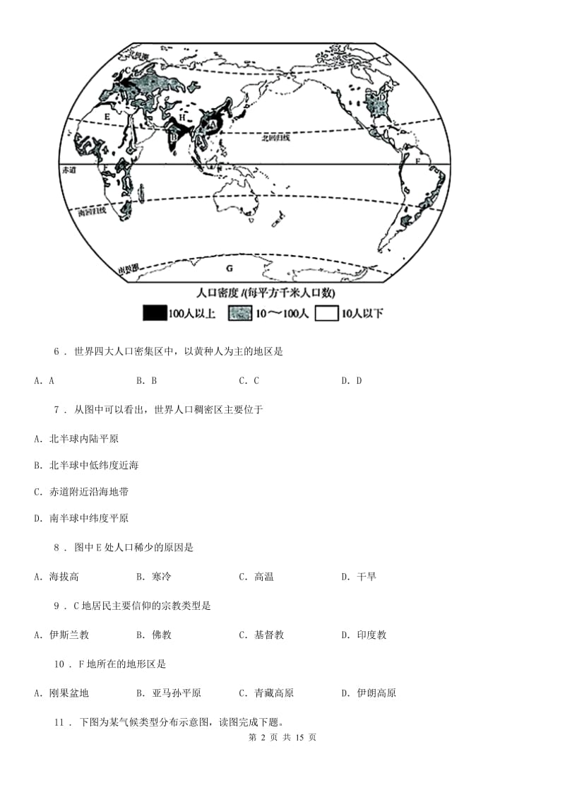 陕西省2019-2020学年七年级上学期期中地理试题（II）卷_第2页