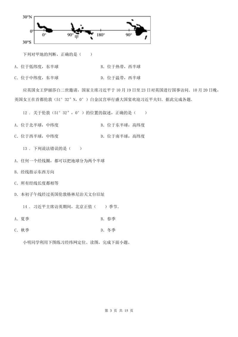 陕西省2019-2020学年七年级上学期期中地理试题（II）卷_第3页