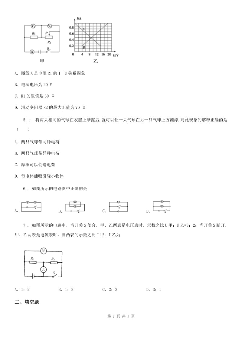 新人教版九年级（上）期末素质测试物理试题_第2页