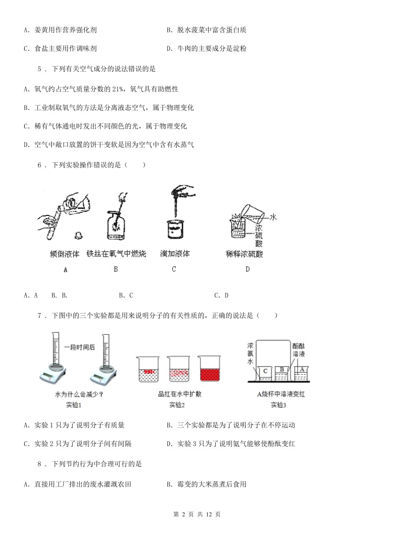 陕西省2019年中考化学试题D卷_第2页