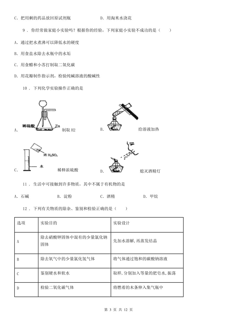 陕西省2019年中考化学试题D卷_第3页