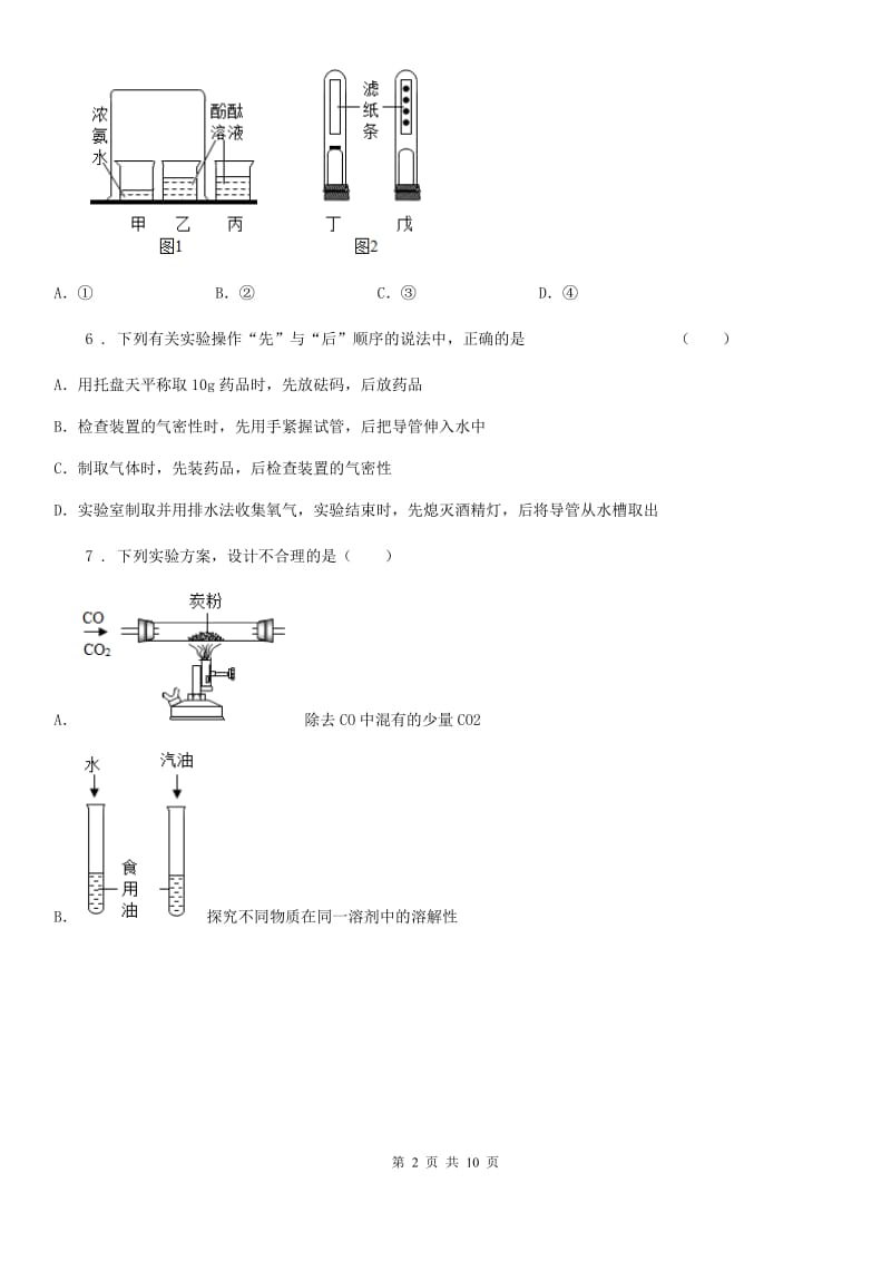 人教版2020版九年级上学期第一次月考化学试题A卷（模拟）_第2页