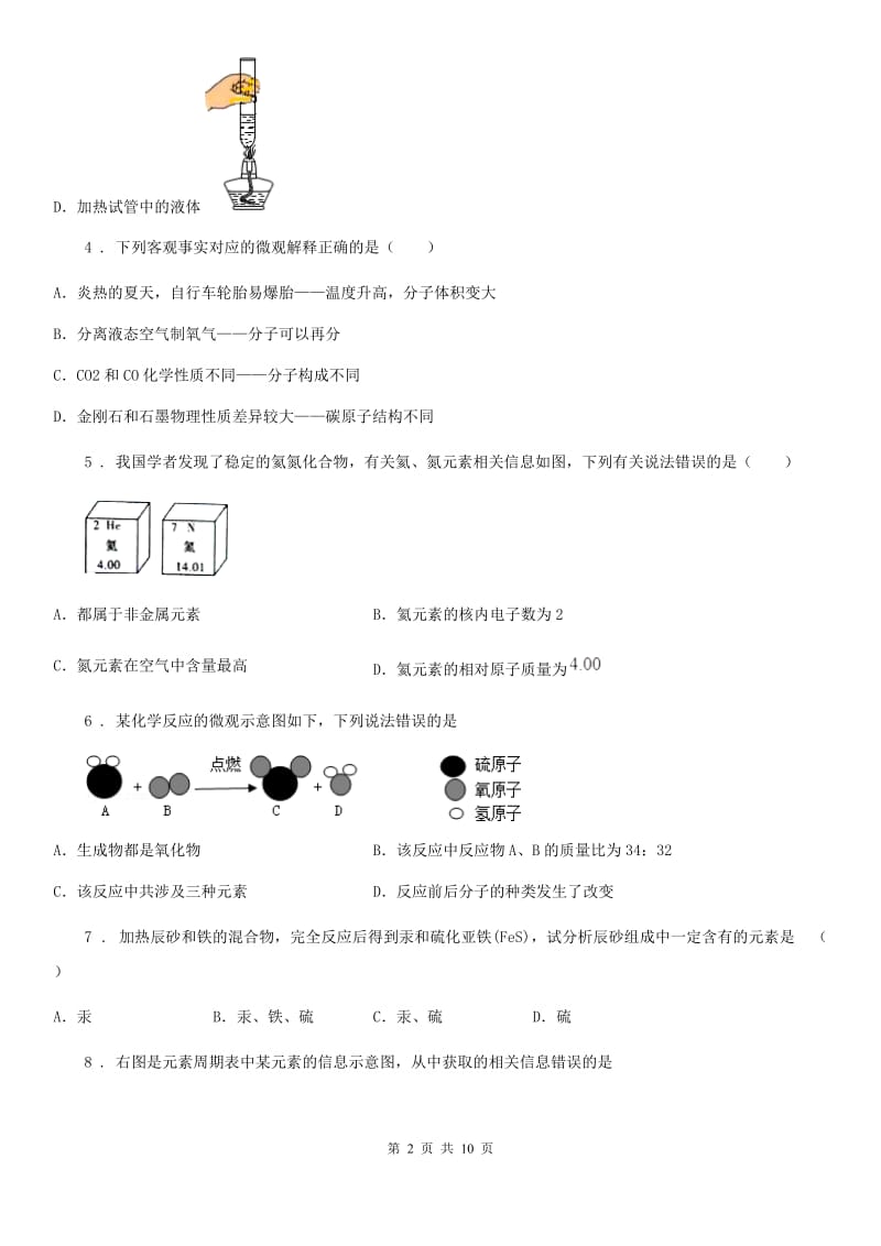 西安市2020版九年级上学期期中化学试题B卷_第2页