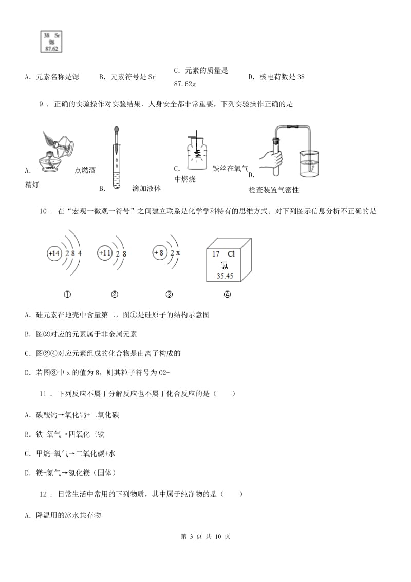 西安市2020版九年级上学期期中化学试题B卷_第3页