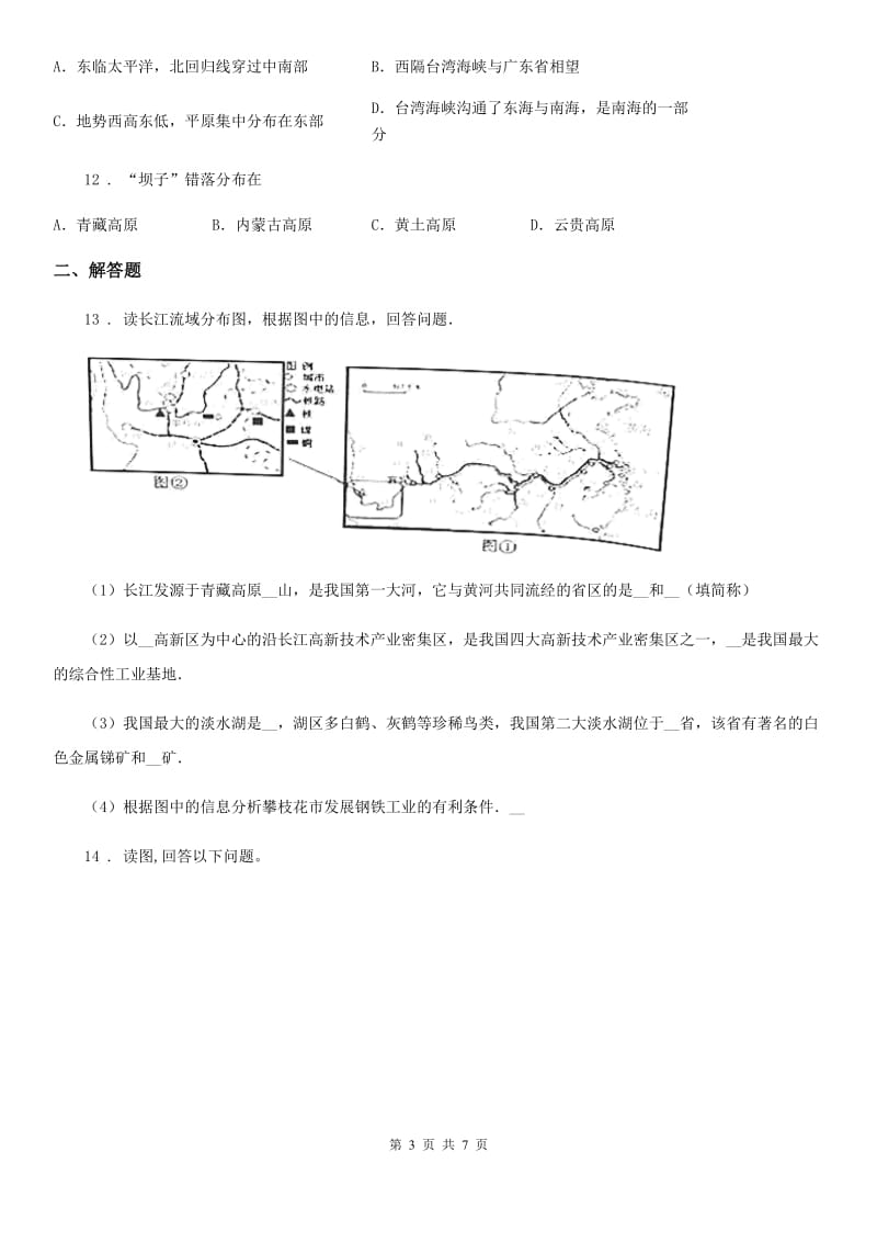 太原市2019年八年级上学期期中地理试题D卷（模拟）_第3页