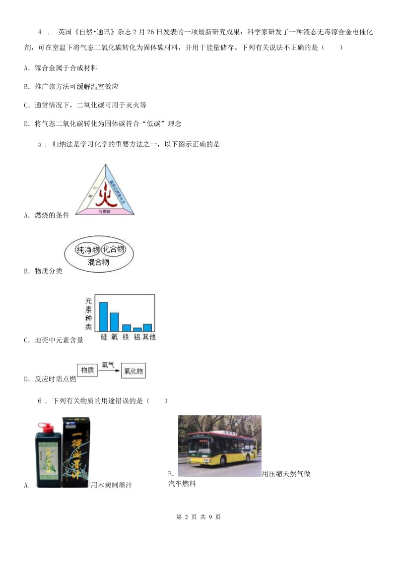 人教版2020年（春秋版）中考二模化学试题A卷（模拟）_第2页