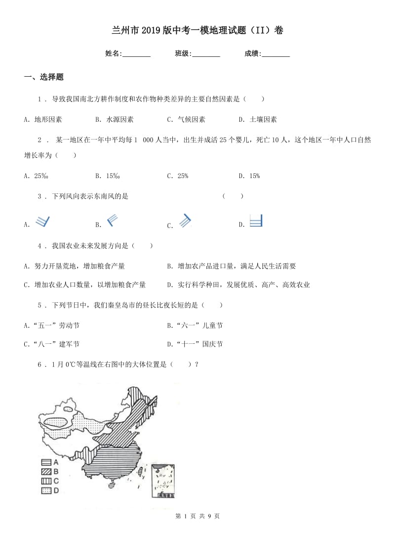 兰州市2019版中考一模地理试题（II）卷_第1页