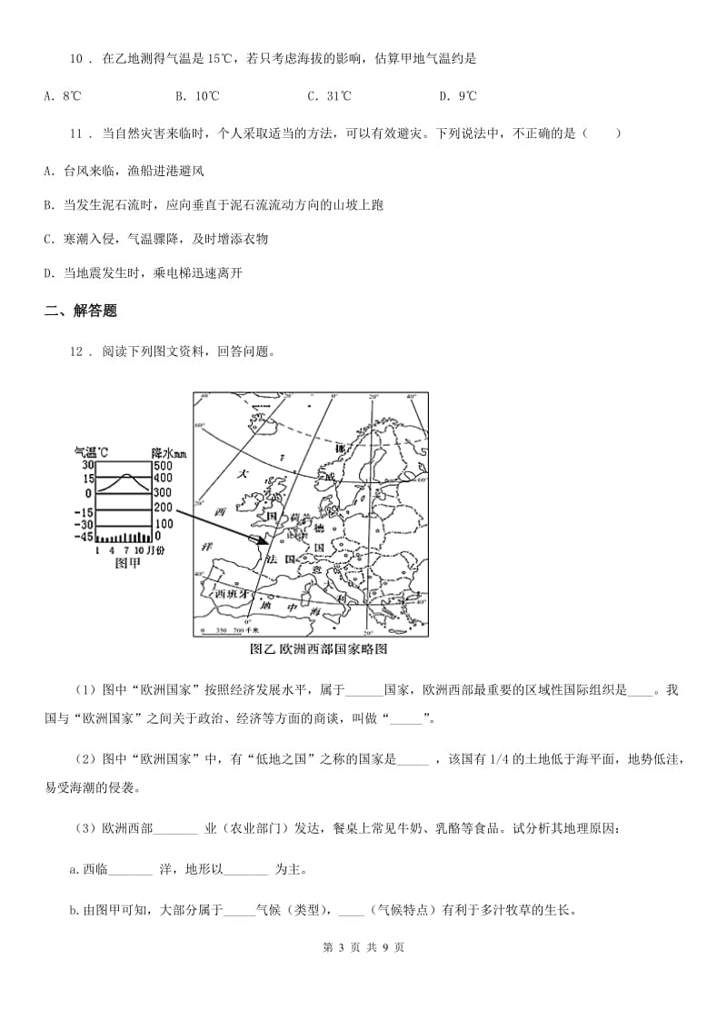 兰州市2019版中考一模地理试题（II）卷_第3页