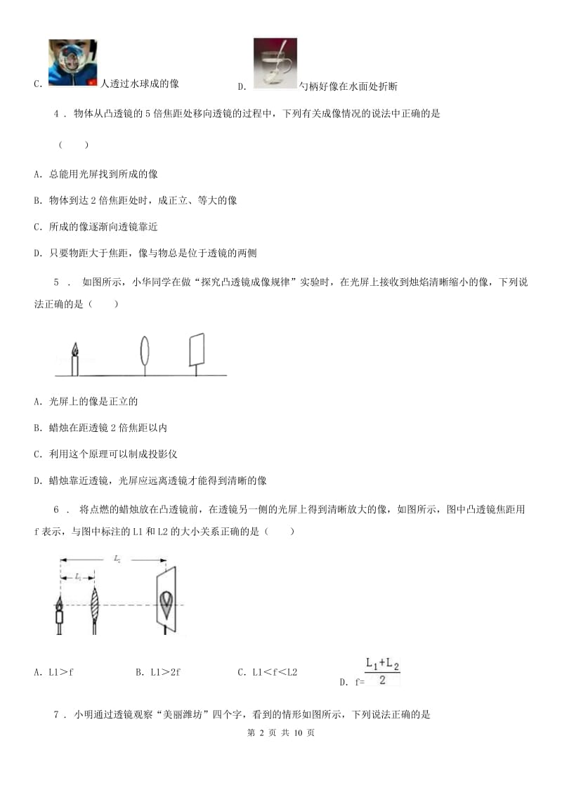 物理八年级上册 第五章 透镜及其应用 第3节凸透镜成像的规律_第2页